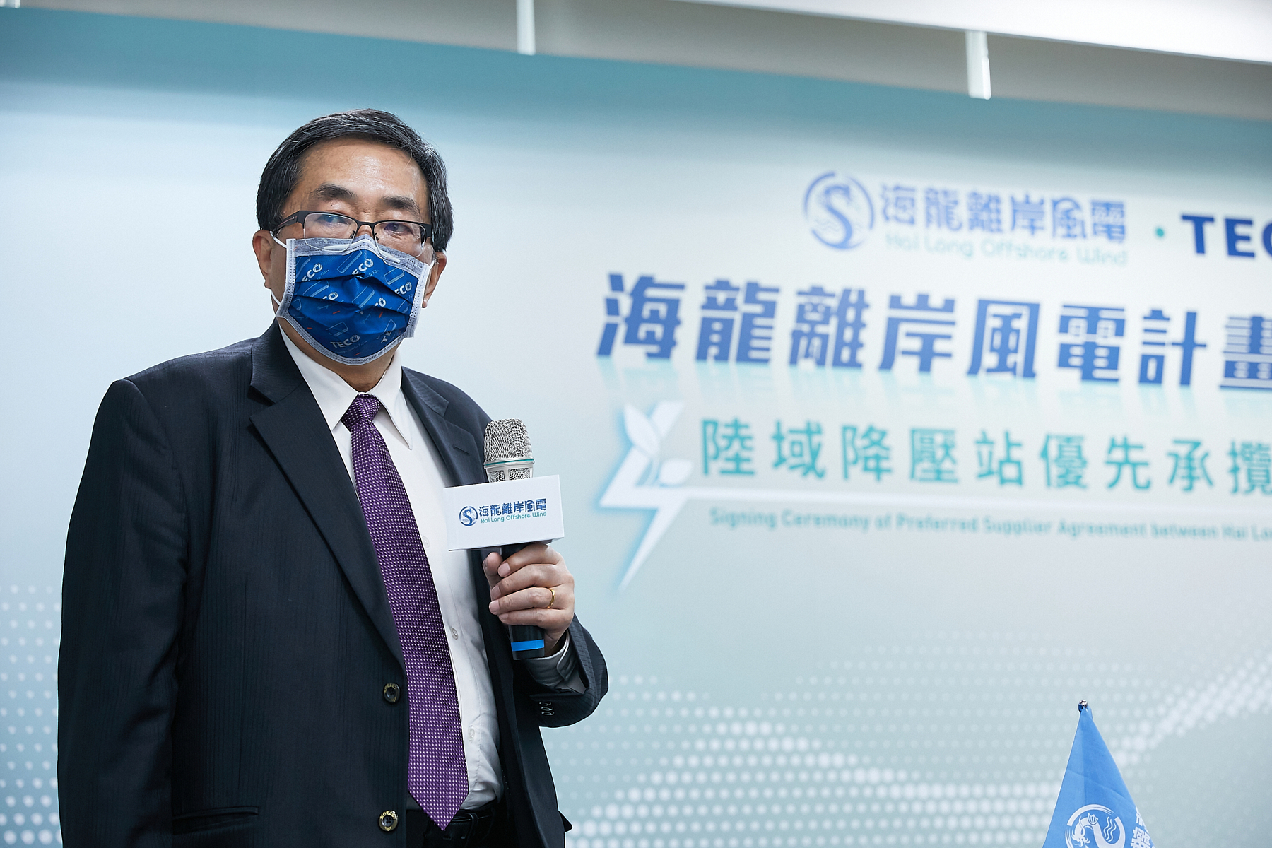 東元電機負責海龍陸域降壓站的統包工程，包括土木及機電工程之設計、採購、建造與測試等，將整合海龍離岸風電計畫2A（300 MW）、2B（232 MW）及三號（512 MW）風場的輸出電力，銜接至陸域降壓站，再傳輸至台電變電所加入輸配電系統，預計將自2024年陸續併網。雙方也將結合中下游供應商共同施作，並採購本土廠商生產製造的主要電力設備，全力支持離岸風電國產化的目標。