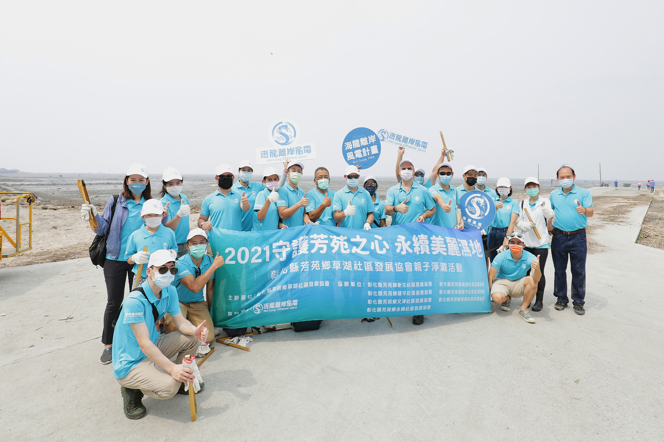 2021 Hai Long Beach Cleanup in Fang-Yuan Wetlands, Changhua County