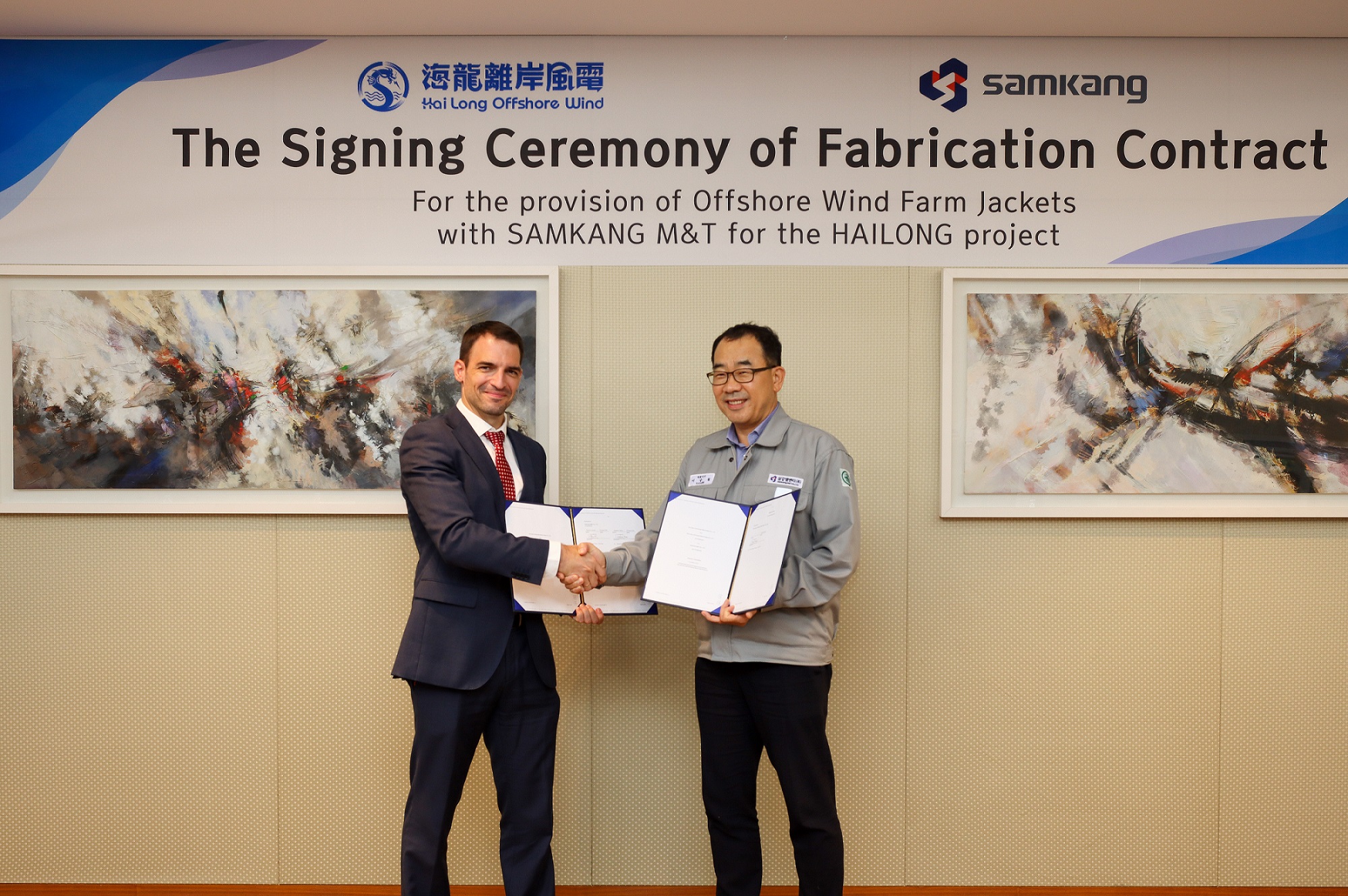 海龍離岸風電計畫與韓國 Samkang M&T 公司日前舉行了套筒式水下基礎製造合約簽約儀式。今年 1 月，Samkang M&T 已獲選為海龍的優先承攬商，雙方現已簽訂套筒式水下基礎製造合約。依據此合約，Samkang M&T 將在2024年12月底前供應海龍共52座套筒式水下基礎。