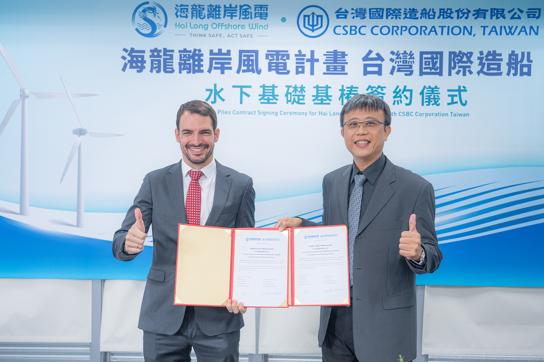 海龍離岸風電與台灣國際造船簽署水下基礎基樁製造合約