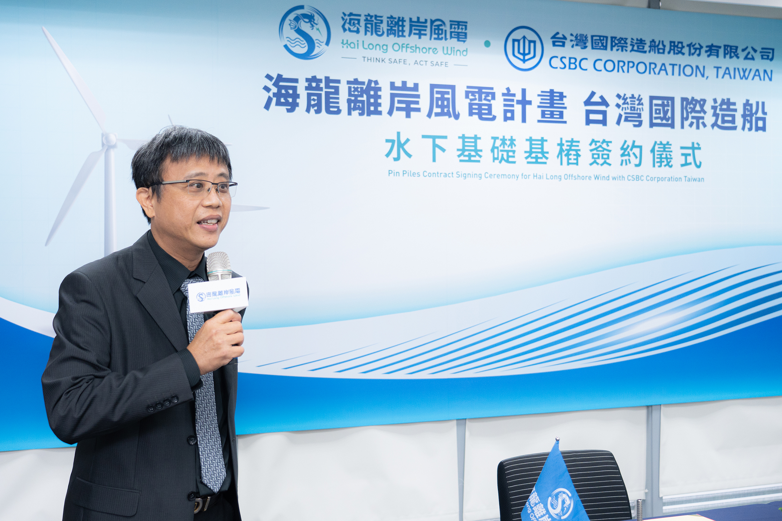 Hai Long Offshore Wind Project and CSBC Corporation Sign Foundation Pin Pile Fabrication Contract