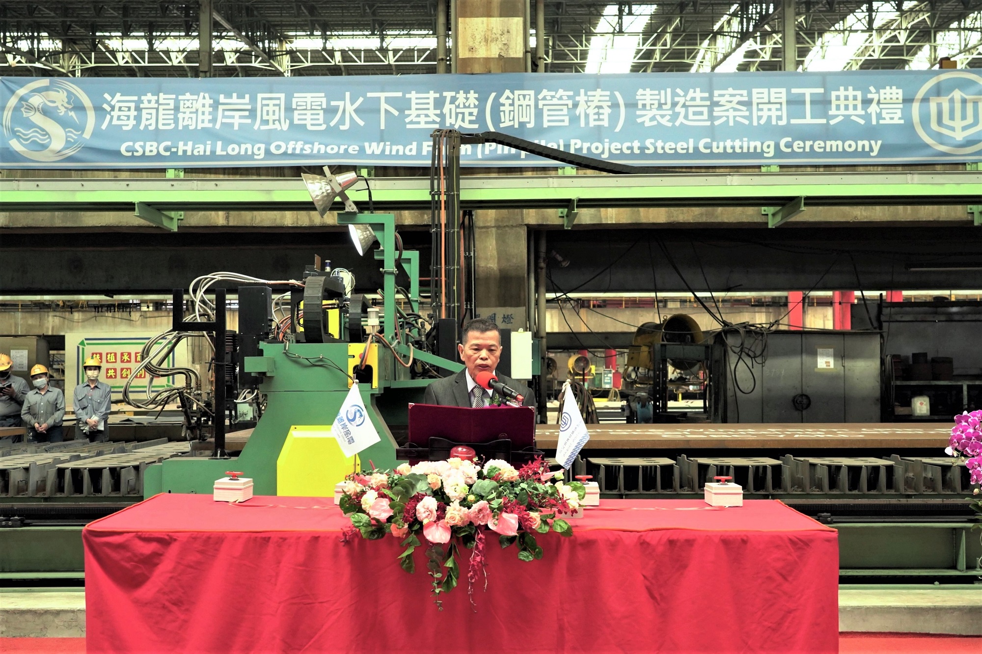 CSBC held the First Cut of Steel Ceremony for Hai Long Offshore Wind Project 