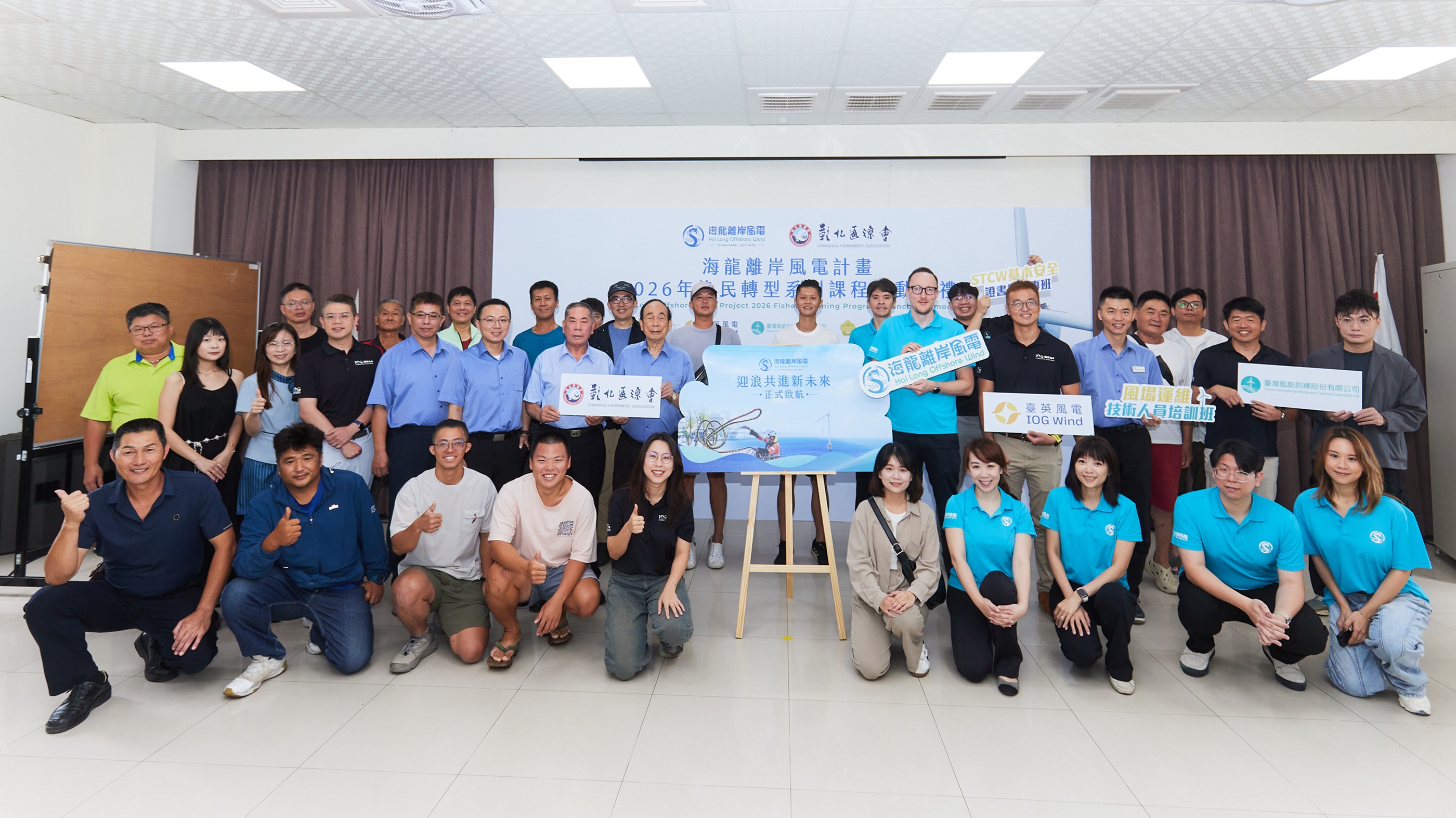 海龍離岸風電計畫啟動 2026 漁民轉型系列課程  攜手彰化區漁會 培育在地海事及風電運維人才
