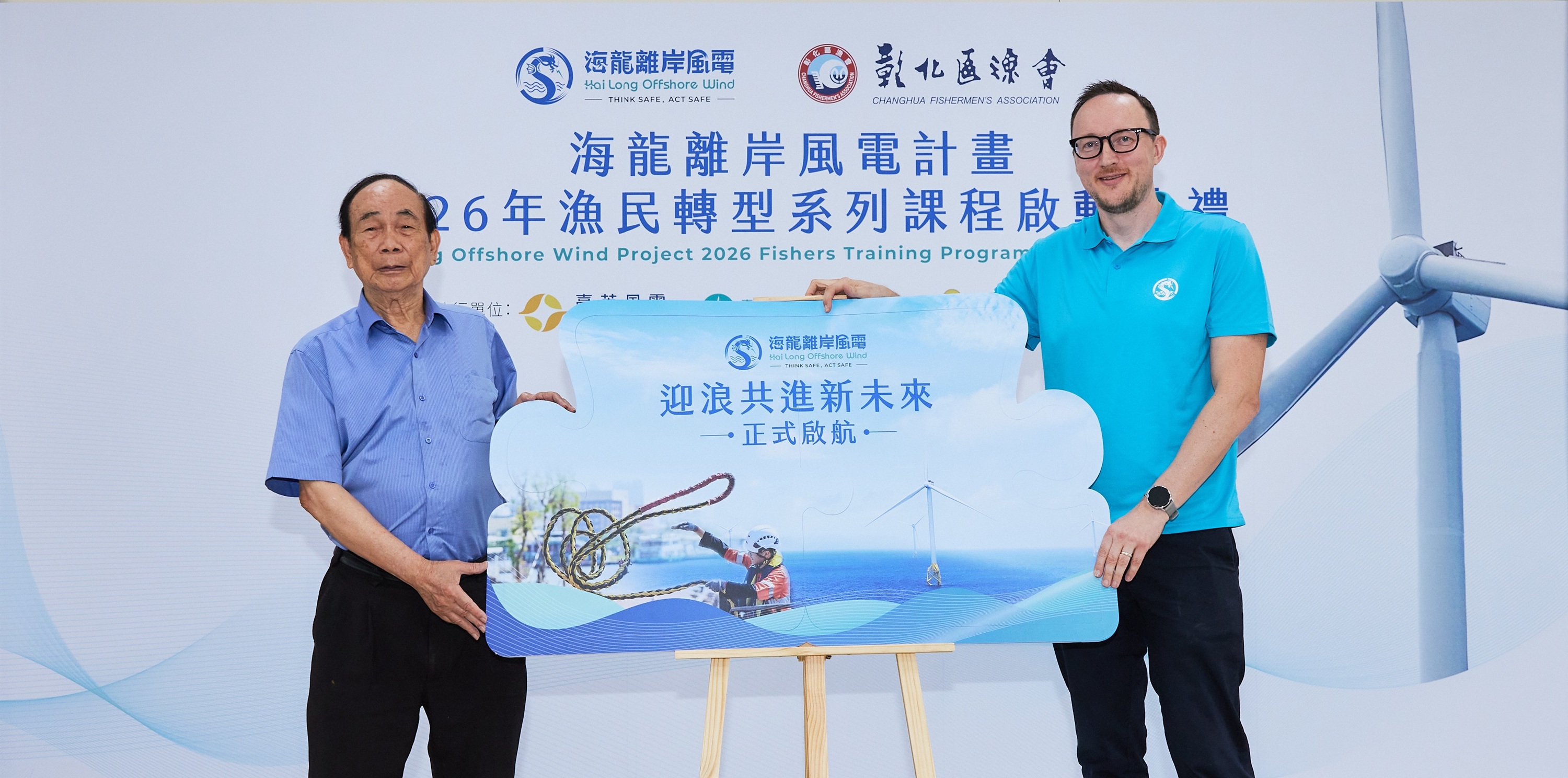 Hai Long Offshore Wind Project Launches 2026 Fishes Training Program   Partnering with Changhua Fishermen’s Association to Cultivate Local Maritime and Wind Power O&M Talent 